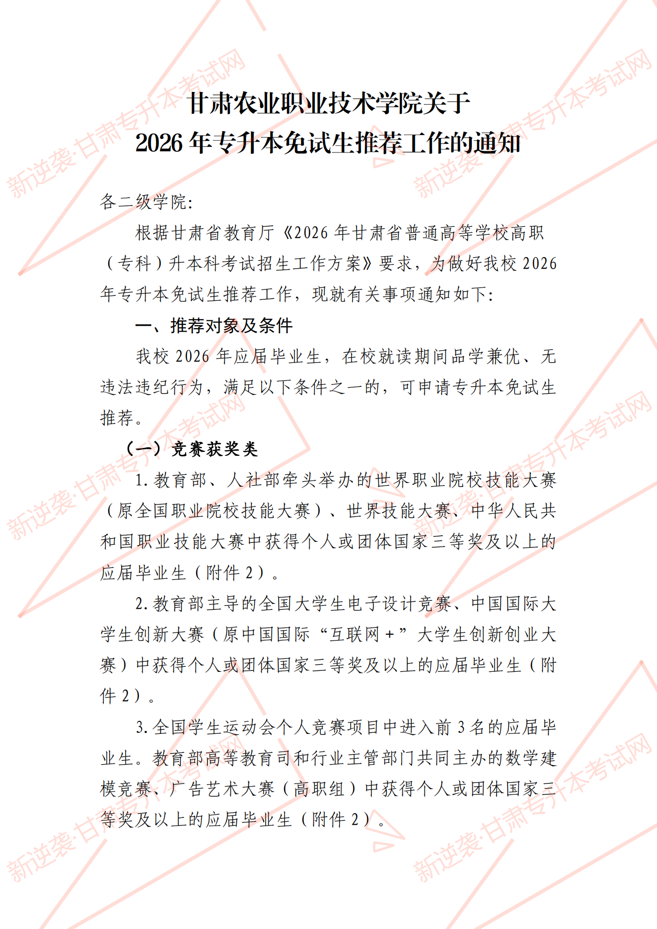 甘肃专升本考试网